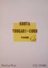 (Shota Scratch) [Sennen Teikoku (Mitsui Jun)] Tongari-Corn (Bakukyuu Hit! Crash B-Daman)