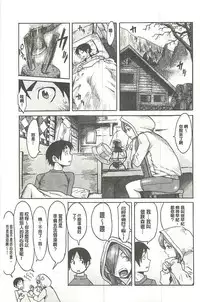 [Kuroiwa Menou] Eclipse [Chinese]