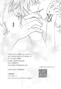 (SPARK12) [Mocchiri Kinako (Nishino)] Hajimete no Ecchi Shippai shichaimashita (Fate/Grand Order) [Chinese] [橘猫汉化组]