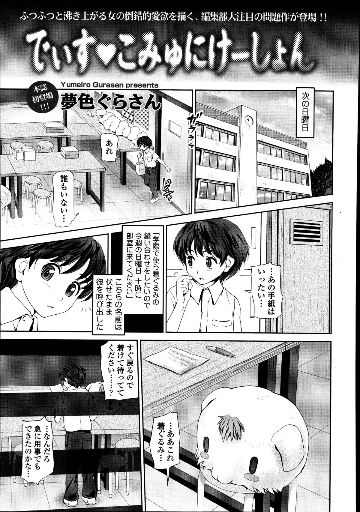 Discover ♥ Communication