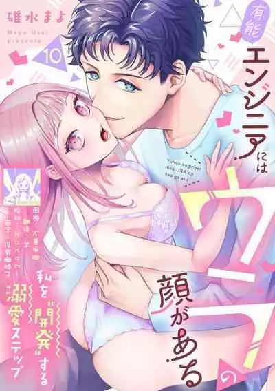 Yuunou Engineer ni wa Ura no Kao ga Aru Watashi o Kaihatsu suru Dekiai Step | 能干程序员隐藏的一面 把我“开发”的溺爱步骤 1-15