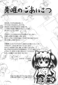 (C75) [Albatross (Mei, Nikusyo)] Yosuzume no Itazura (Touhou Project)