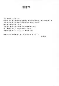 (COMIC1☆5) [Take Out (Zeros)] Toaru Kyonyuu no Paizuri (Toaru Majutsu no Index)