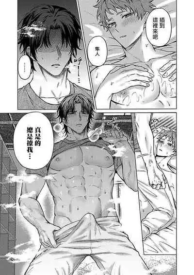 [Yaezaki Rai] Junboku Kyuuji ga Otoko o Shittara. | 纯朴棒球男孩尝到男人滋味以后 Ch. 1-6 [Chinese] [冒险者公会] [完结]