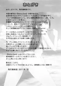 (C80) [Shadow Sorceress Communication Protocol (Hiten Onee-ryuu)] Tengoku e no Bullet Train | The Bullet Train to Heaven (Steins;Gate) [English] {life4Kaoru}