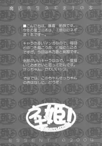 (C66) [ESSENTIA (Fujima Takuya)] Negihime! (Mahou Sensei Negima!)