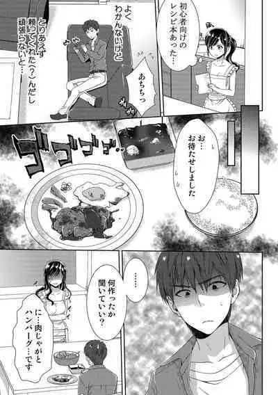 Seikai Shitara Momasete yo!