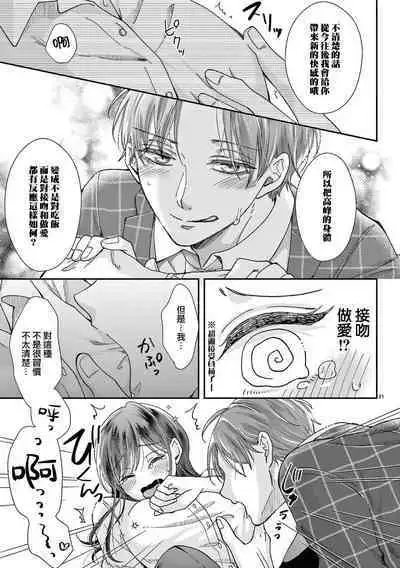 [ awai poppo] okuti ga etti na zyakuten datte、 raibaru no eri-to douryou ni bare te simai masi ta~01-02｜就连口中很色情的弱点也暴露给了竞争对手的同事~01-02[橄欖汉化组]