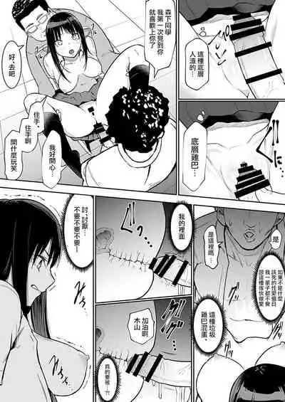 [Hanamori Banbi] Syuugaku Ryokou de Ecchi Touban ni Sarechatte | 在修學旅行中被選為性愛值日生 [Chinese]