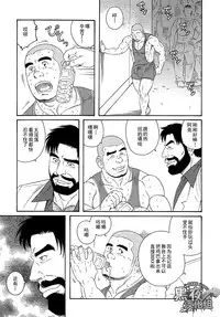 [Gengoroh Tagame][田龟源五郎] 无限游戏 PART 3[黑夜汉化组] [Chinese]