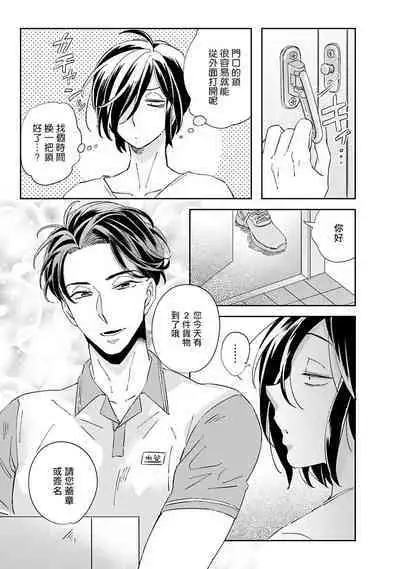 [Tsurusawa Tsutako] Niizuma-kun to Arao-kun Okawari | 新妻君与新夫君 再来一份 Ch. 01 - 06(上+下) [Chinese] [冒险者公会]