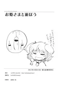 (Kouroumu 9) [IncluDe (Foolest)] Ohimesama to Asobou (Touhou Project)