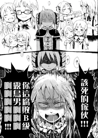 Dakara Kami-sama, Boku ni shika Mienai Chiisana Koibito o Kudasai. | 神啊求求您,請賜予一位只有我能看見的小戀人吧。