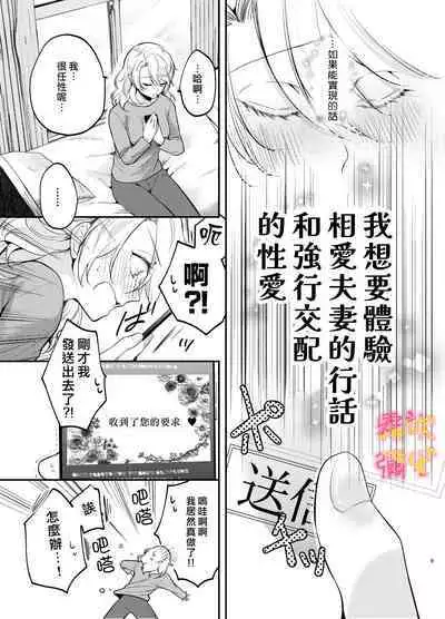 [Yofukashi Honpo(Tokei Noa)]Josei Muke Fuuzoku De Inma Wo Shimei Shimashita! ~soshite Kyuuai Saremashita ?! ~/在女性向風俗中指名了淫魔！ [Chinese] [霧吹弥生汉化组]