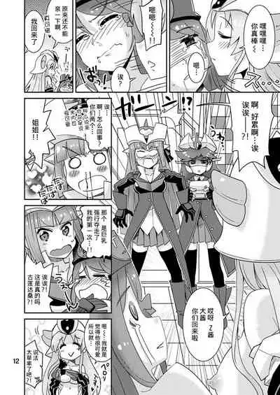 [Nekousa Pudding (Ra-men)] Minerva Yaraneba!! (Robot Girls Z) [Chinese] [不咕鸟汉化组] [Digital]