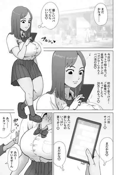 Papakatsu Shitetara Kusogaki no Pet ni Nacchatta Kyonyuu Gal