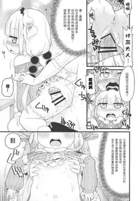 (Puniket 35) [Sumi Kara Sumi Made (Gabyonuno)] Kanna-san ni Miserarenai Hon (Kobayashi-san-chi no Maid Dragon) [Chinese] [Lolipoi汉化组]