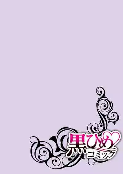 両性花～交わる運命の番（つがい）～ 第11話