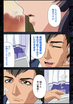 Saishuu Chikan Densha kanzenhan