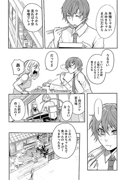 Rinshitude Ane ga Eroi Koe wo Dashiteirunode Korekara Hameni Ikou to Omou 4