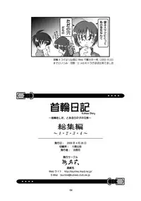 [Mumeigei] Kubiwa Diary Omnibus