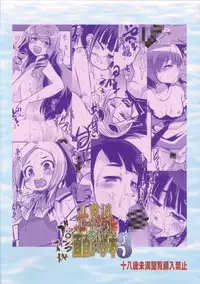 (COMIC1☆04) [Bronco Hitoritabi (Uchi-Uchi Keyaki)] Sekaiju ga Omoshiroiyo Hon 3 (Etrian Odyssey)