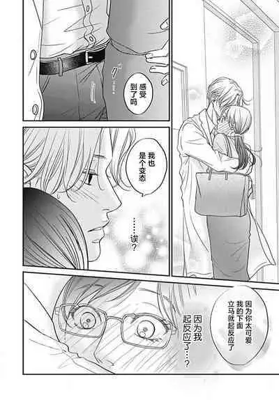 [Karen] konya hoken-shitsu de guchagucha ni ​ | 今夜、于保健室甜蜜融化 1-6 [Chinese] [莉赛特汉化组]