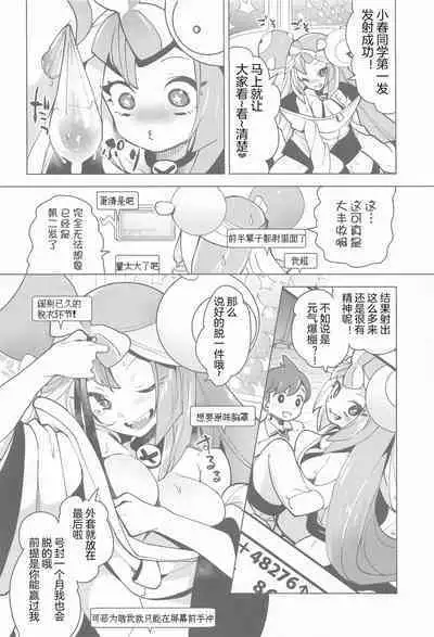 (C101) [chori (Chorimokki)] Nanjamo to Ura Gym Challenge!! | 奇树的秘密相声挑战!! (Pokémon Scarlet and Violet) [Chinese] [我今天爆炸了个人汉化]