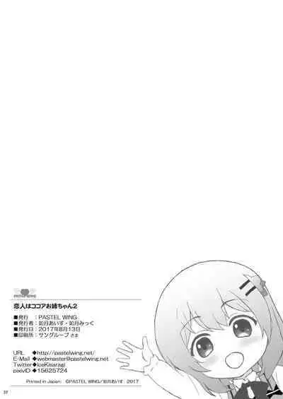 Koibito wa Kokoa Onee-chan 2