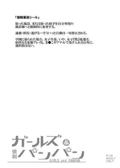 Girls & Kyousei Panpan