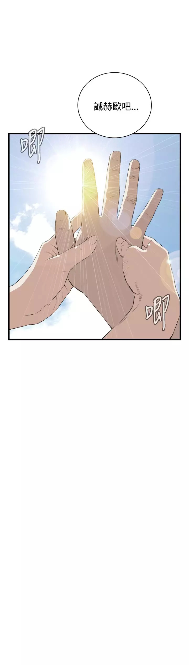 Take a Peek 偷窥 Ch.39~57 中文