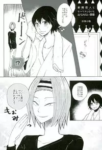 (Zenkai Cadence 8) [Sekichou (Yuzuki Suzu)] Shinkai Eugene to Sex Shinai to de Rarenai Heya (Yowamushi Pedal)