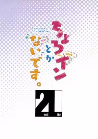 (COMIC1☆13) [2nd Life (Hino)] Choro-ine toka Nai desu. - I am not a "CHORO"INE. (Fate/Grand Order) [Chinese] [脸肿汉化组]