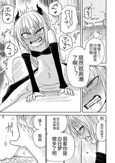 [Anthology] 2D Comic Magazine Mesugaki Succubus Seisai Namaiki Aka-chan Heya o Wakarase-bou de Kousei Knock Vol. 2 [Chinese] [Digital]