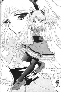 (C54) [Studio Wallaby (Various)] VITAMIN-B5 1/2 Ruri Ruri Naisho no Arbeit Nikki (Martian Successor Nadesico)