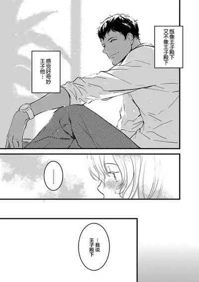 MY PRINCE | 我的王子大人 Ch.1-9