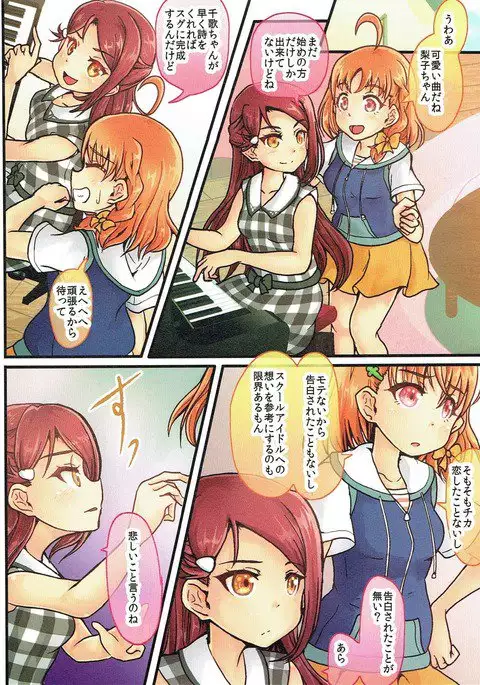 Hajimete no Bukiyou na Koi dakara