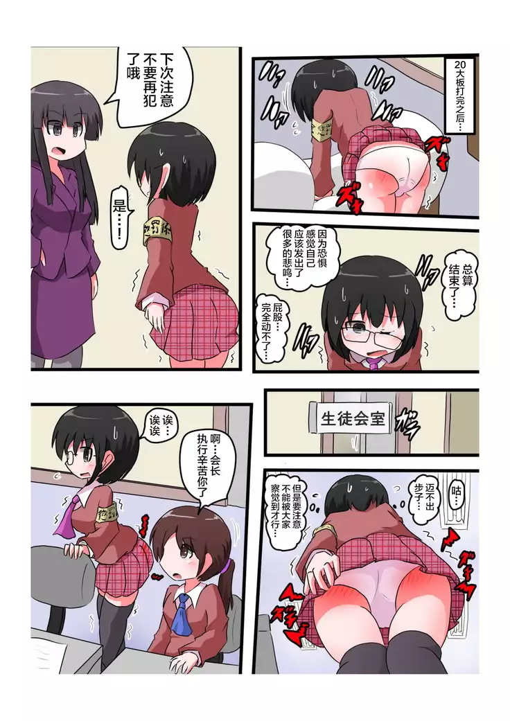 Oshiritataki sareru Onnanoko VOL.4