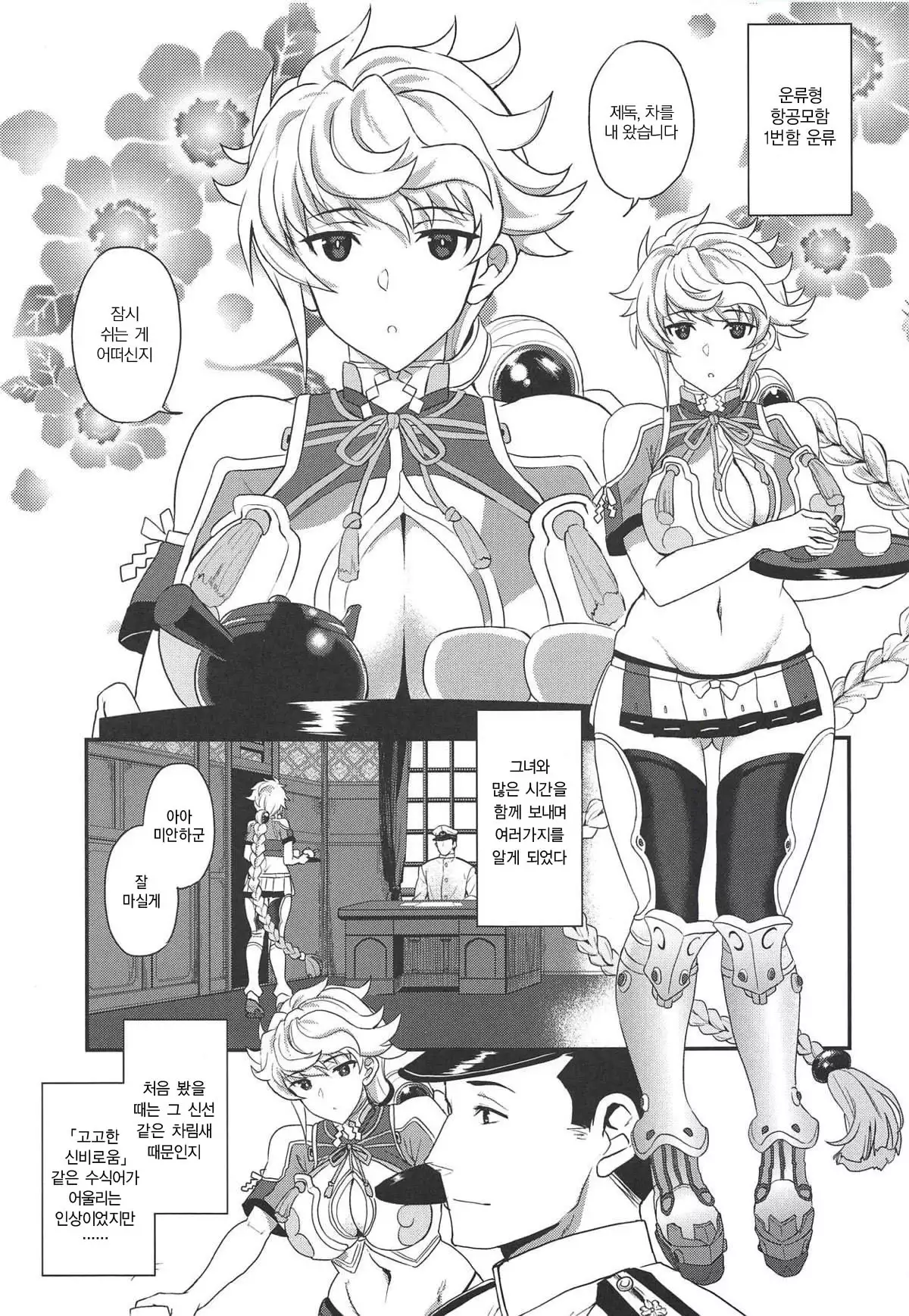 Kumo no Hatate ni | 구름의 끝자락에