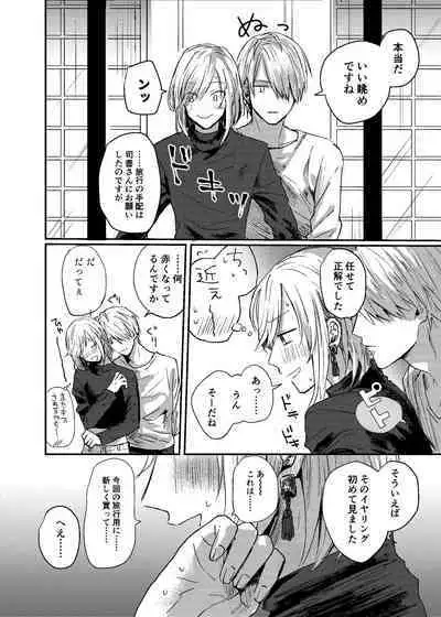 [Dec (Mii) Sukoshi dake Ijiwaruna Kare to tanoshi koi (Bungou to Alchemist) [Digital]