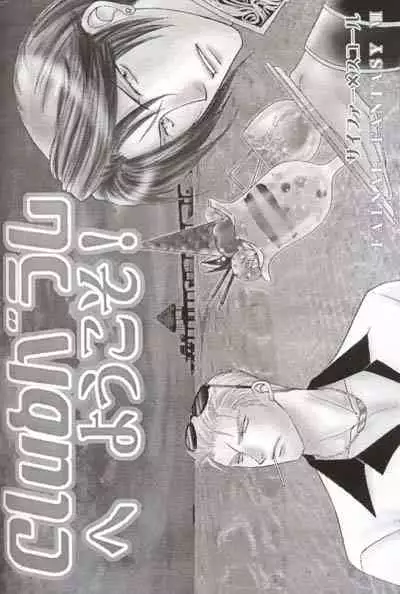 (C58) [Baramu Boys (Aozora Aoi)] Club Baramu e Youkoso! (Final Fantasy VIII)