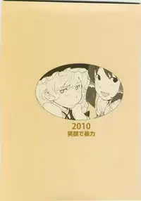 (C79) [Egao de Bouryoku (mogg, Ryougetsu)] DOGMA (Touhou Project)