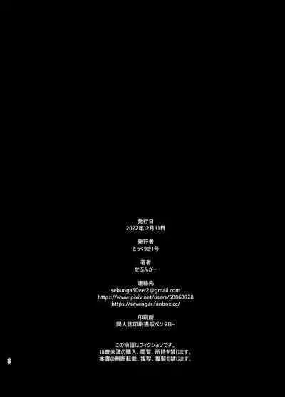 [Tokkuuki 1-go (Sevengar)] Akuheki -Yuuki Shunka Nakadashi Furin Ippaku Futsuka | Bad Habit - Yuuki Shunka's 2-day and 1-night Creampie Cheating Trip [English] {Doujins.com} [Digital]