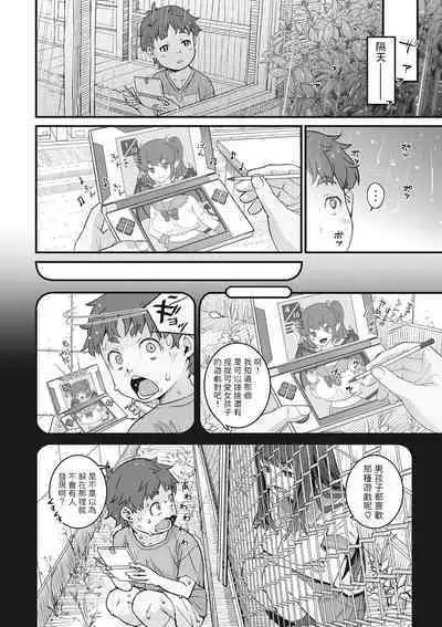 Kanaami Goshi no Natsuyasumi