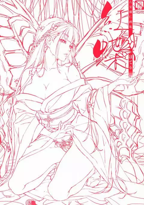 Happoubi Jin Gashuu Hoteri