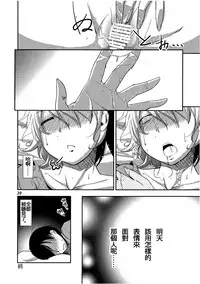 (Kouroumu 7) [Natsu no Umi (Natsumi Akira)] Urakoi 2 (Touhou Project) [Chinese] [oo君の個人漢化]