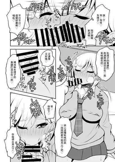 Uwasa no Futanari Gal wa Hatsujou Shiteru.