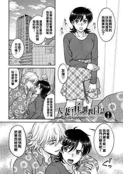 Hitozuma Saichoukyou Nisshi Ch. 1-4