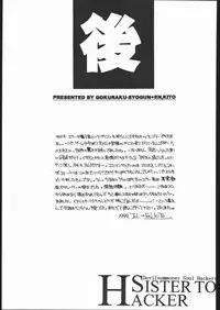 (C56) [Toko-ya (Kitoen)] SISTER TO HACKER (Devil Summoner: Soul Hackers)