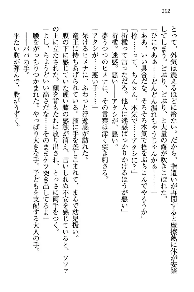 竜王の汚れ仕事!